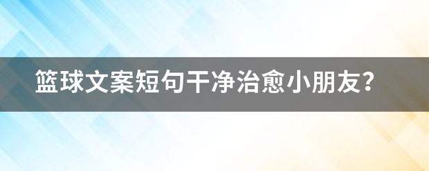 篮球训练计划表控球怎么写_0